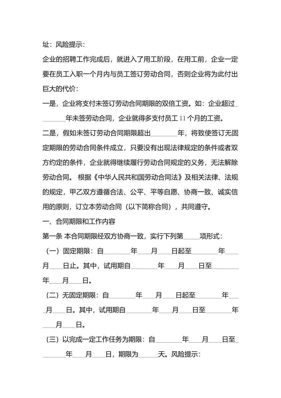酒店劳动合同_第3页