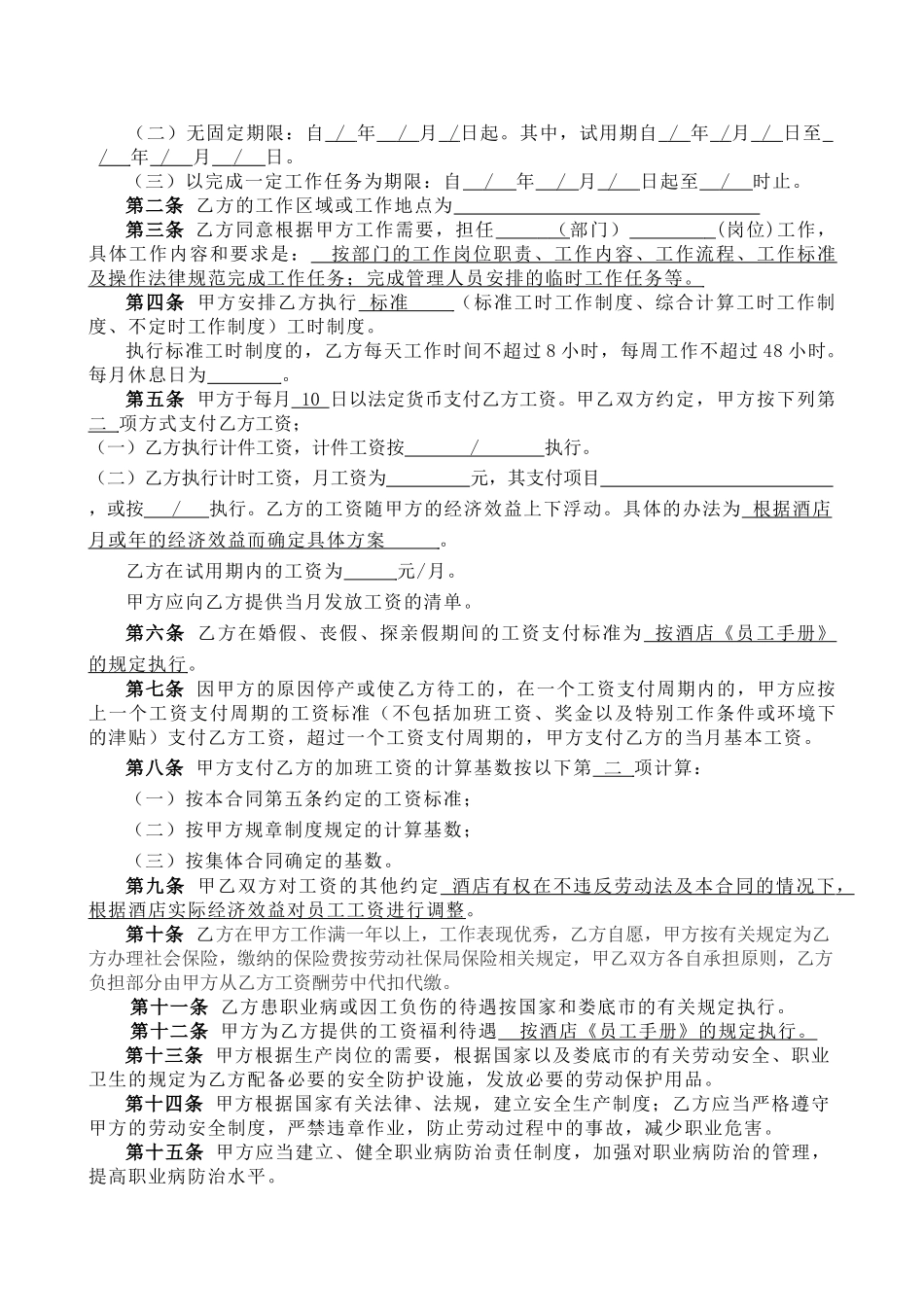 酒店劳动合同书(模板).doc_第3页