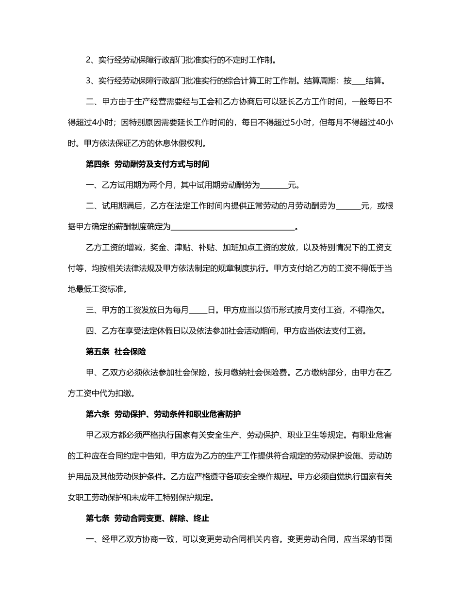 酒店劳动合同范本.doc_第2页