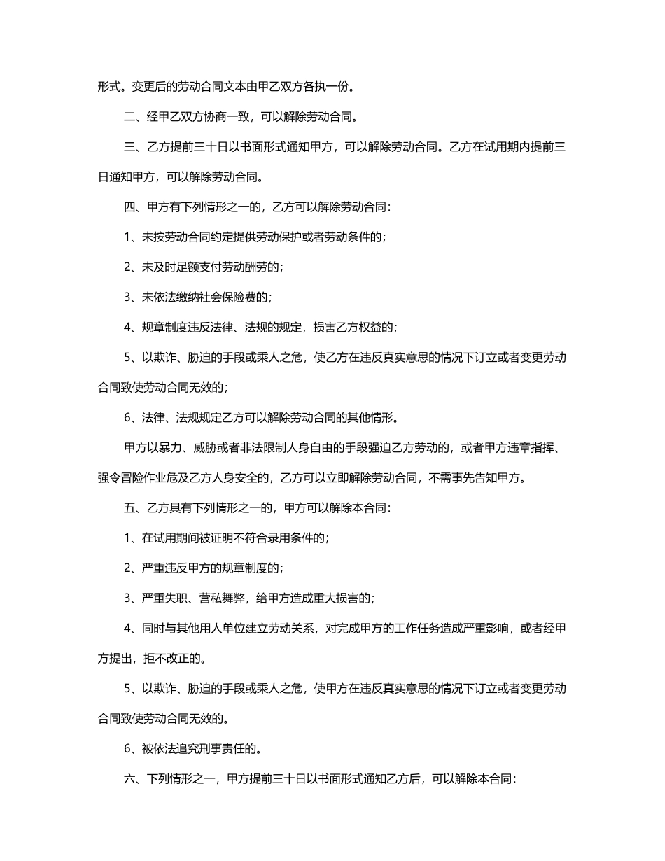 酒店劳动合同范本.doc_第3页