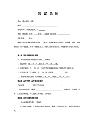 酒店劳动合同范本.doc