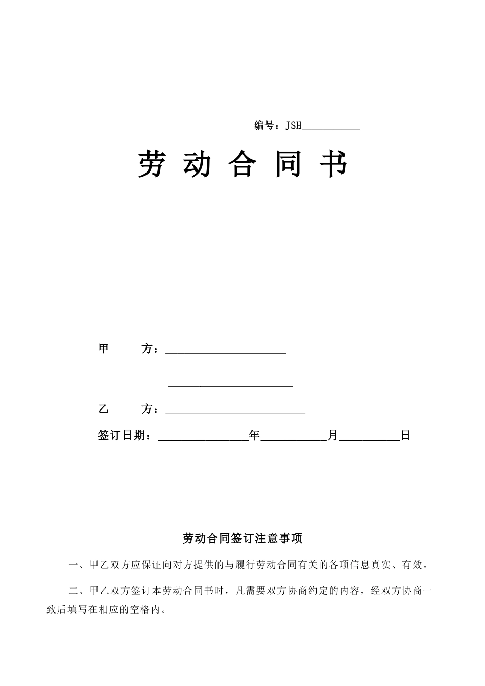 酒店劳动合同书_第1页