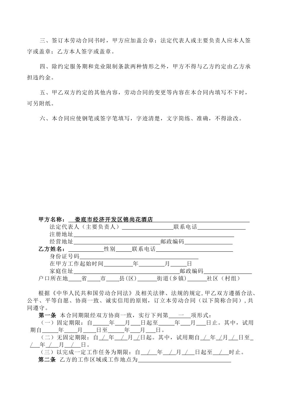 酒店劳动合同书_第2页