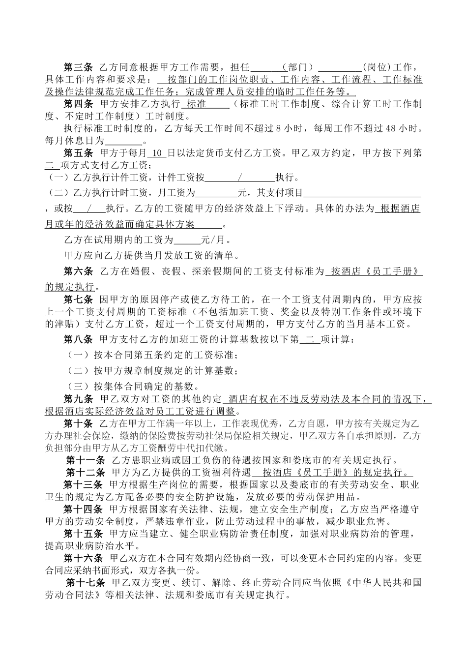 酒店劳动合同书_第3页