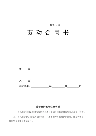 酒店劳动合同书