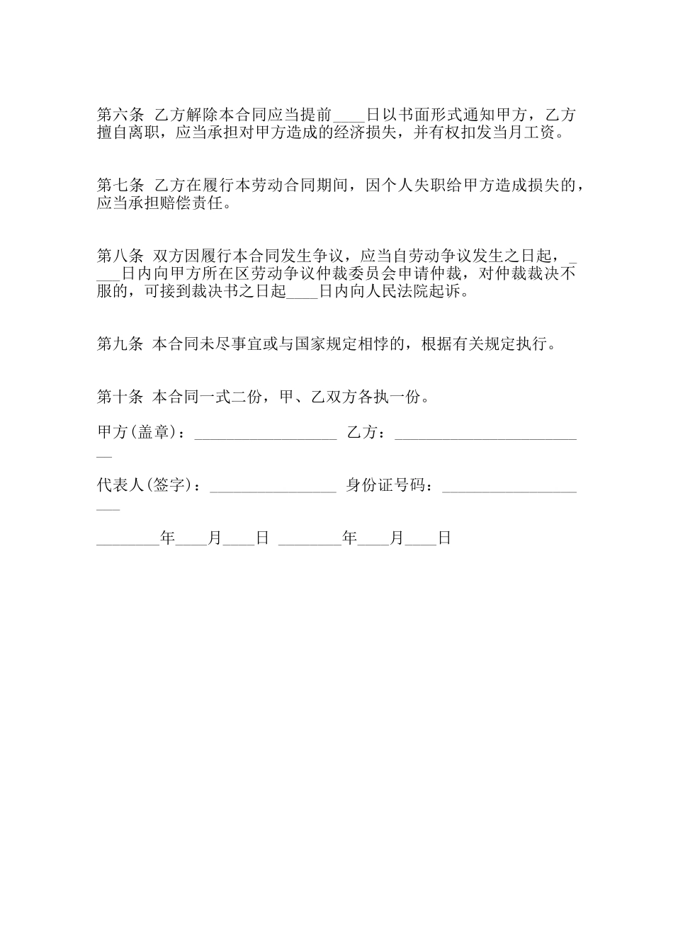 酒店劳动热门合同样书范本_第2页