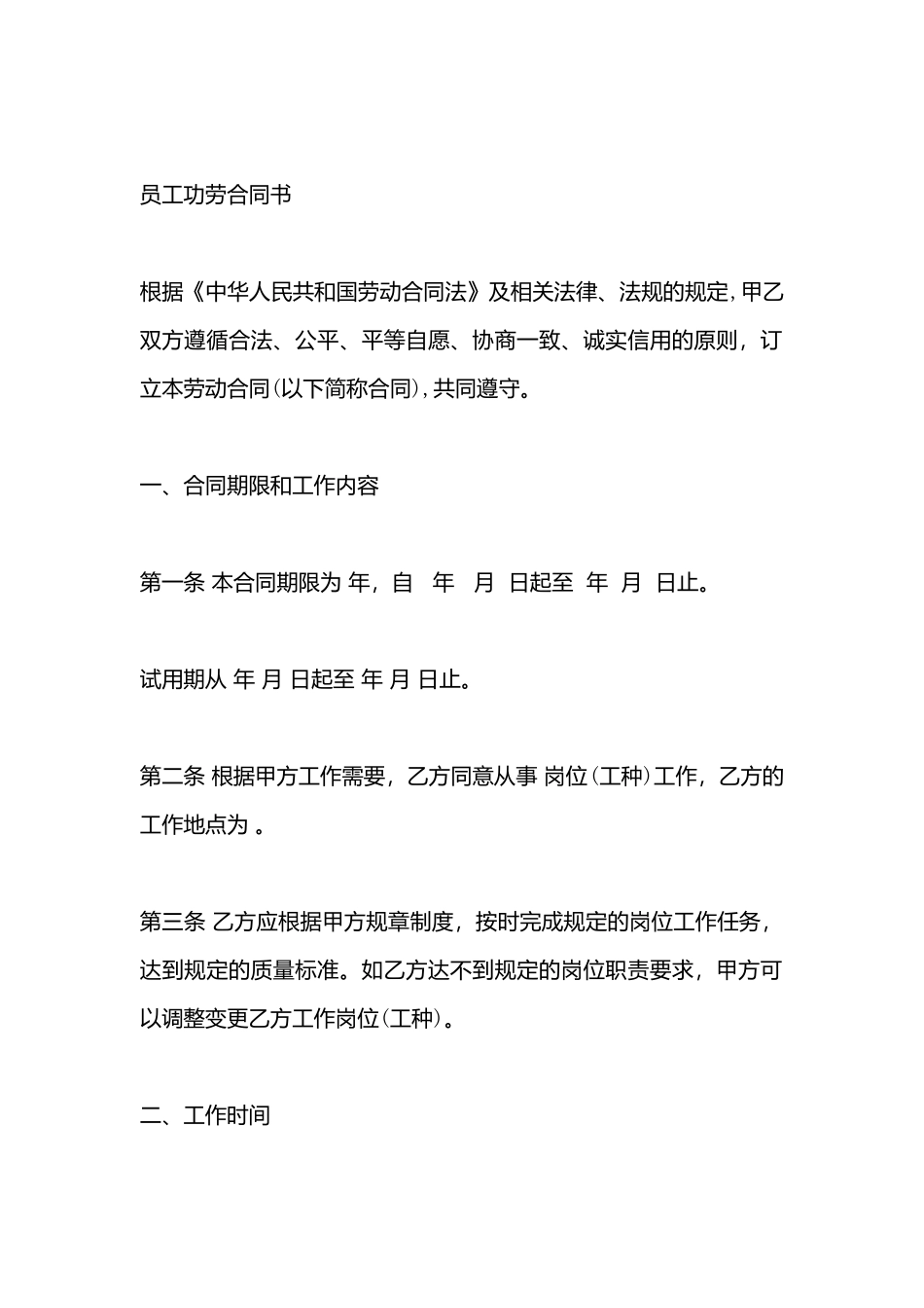 酒店劳动合同模板_第3页