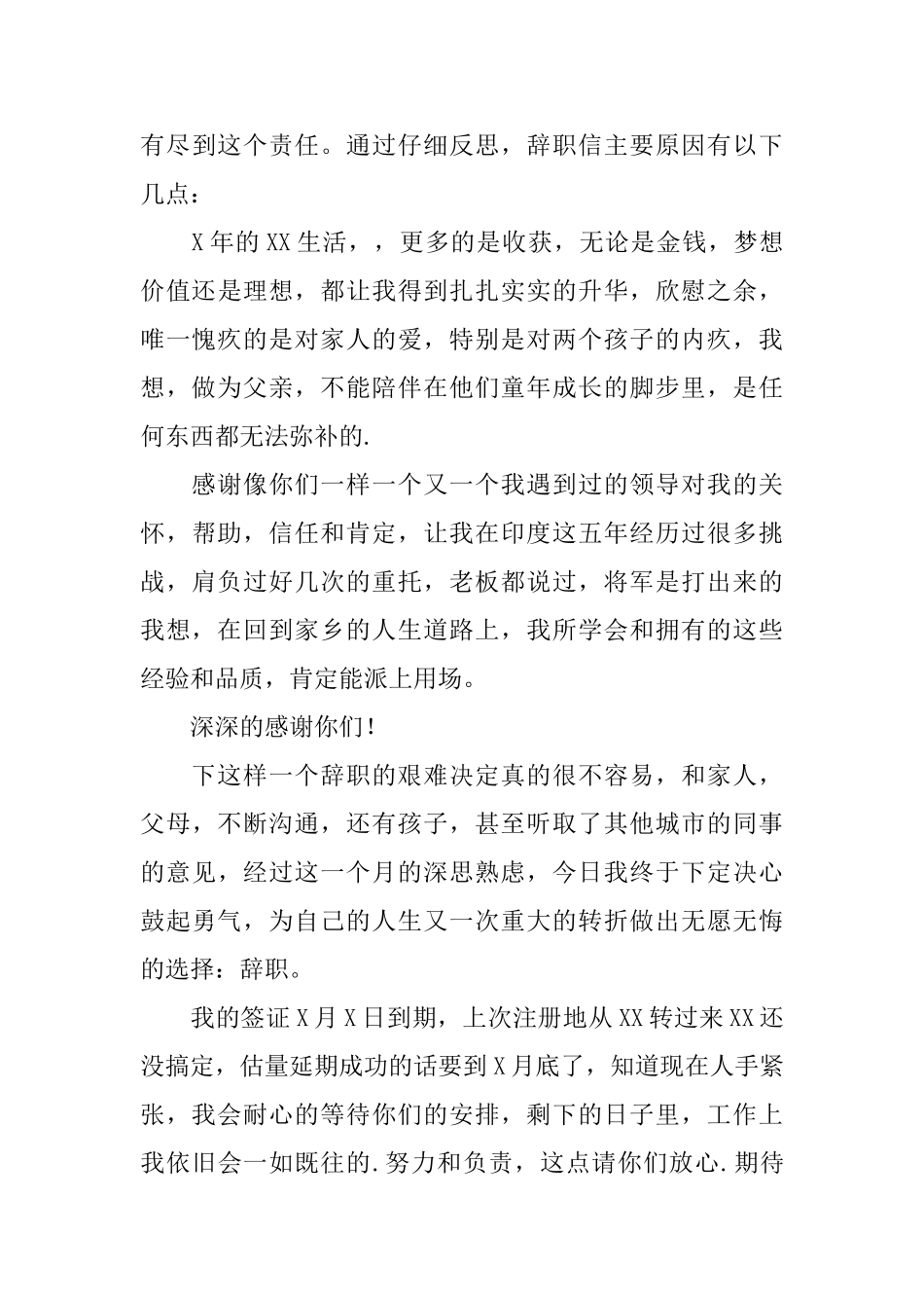 酒店厨师的辞职报告_第3页