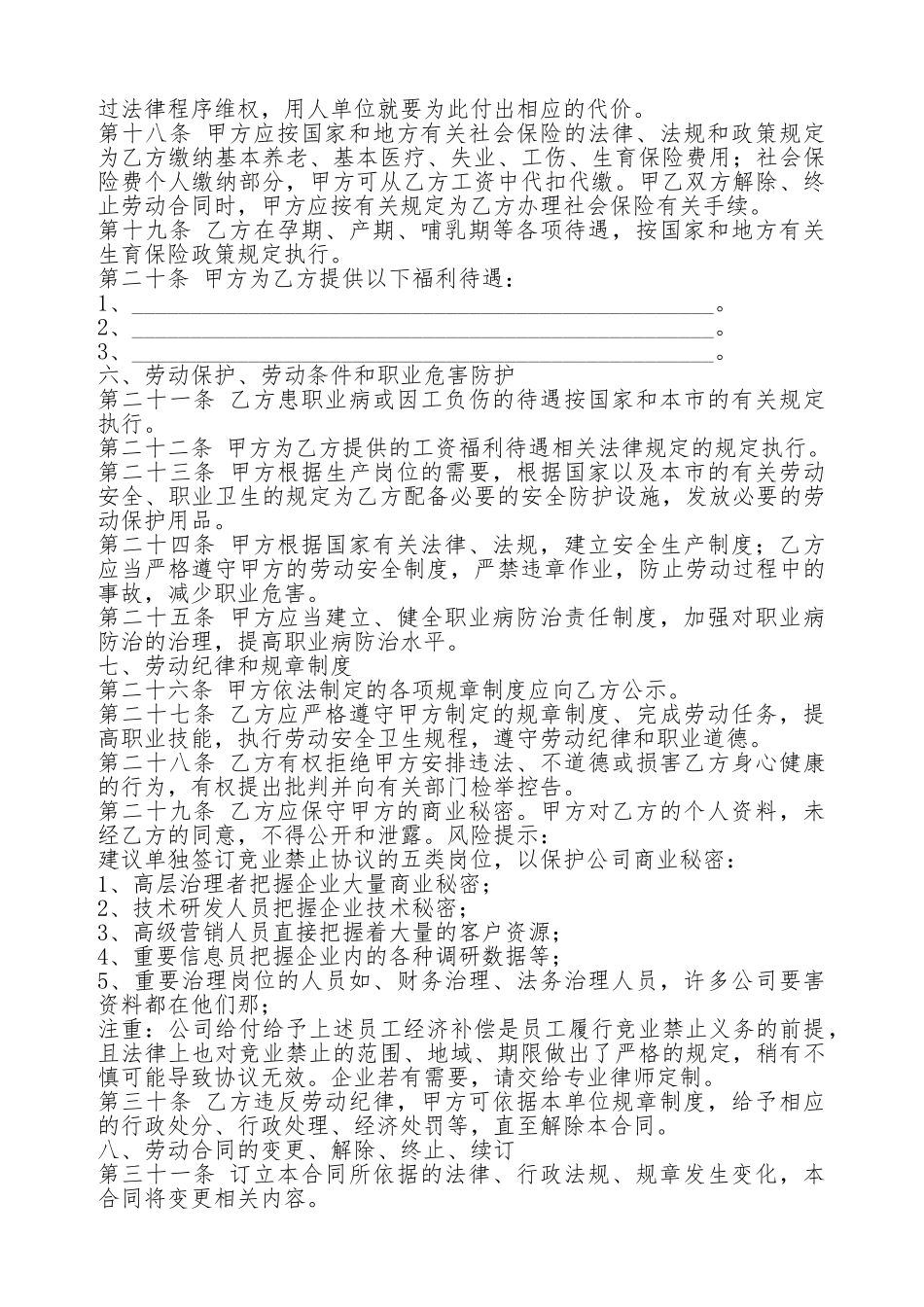 酒店劳动合同通用版_第3页