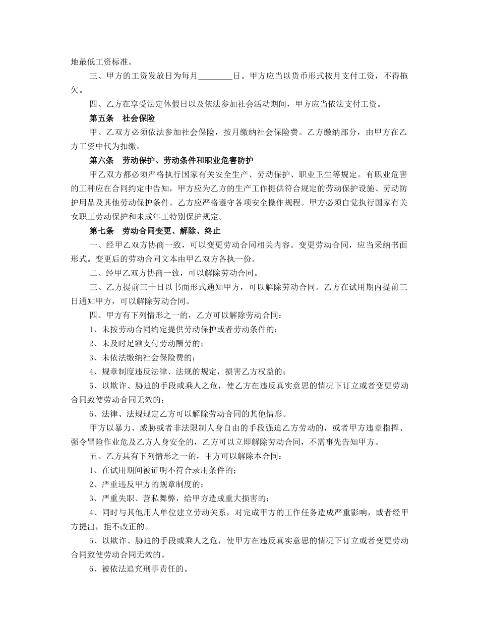 酒店劳动合同范本_第2页