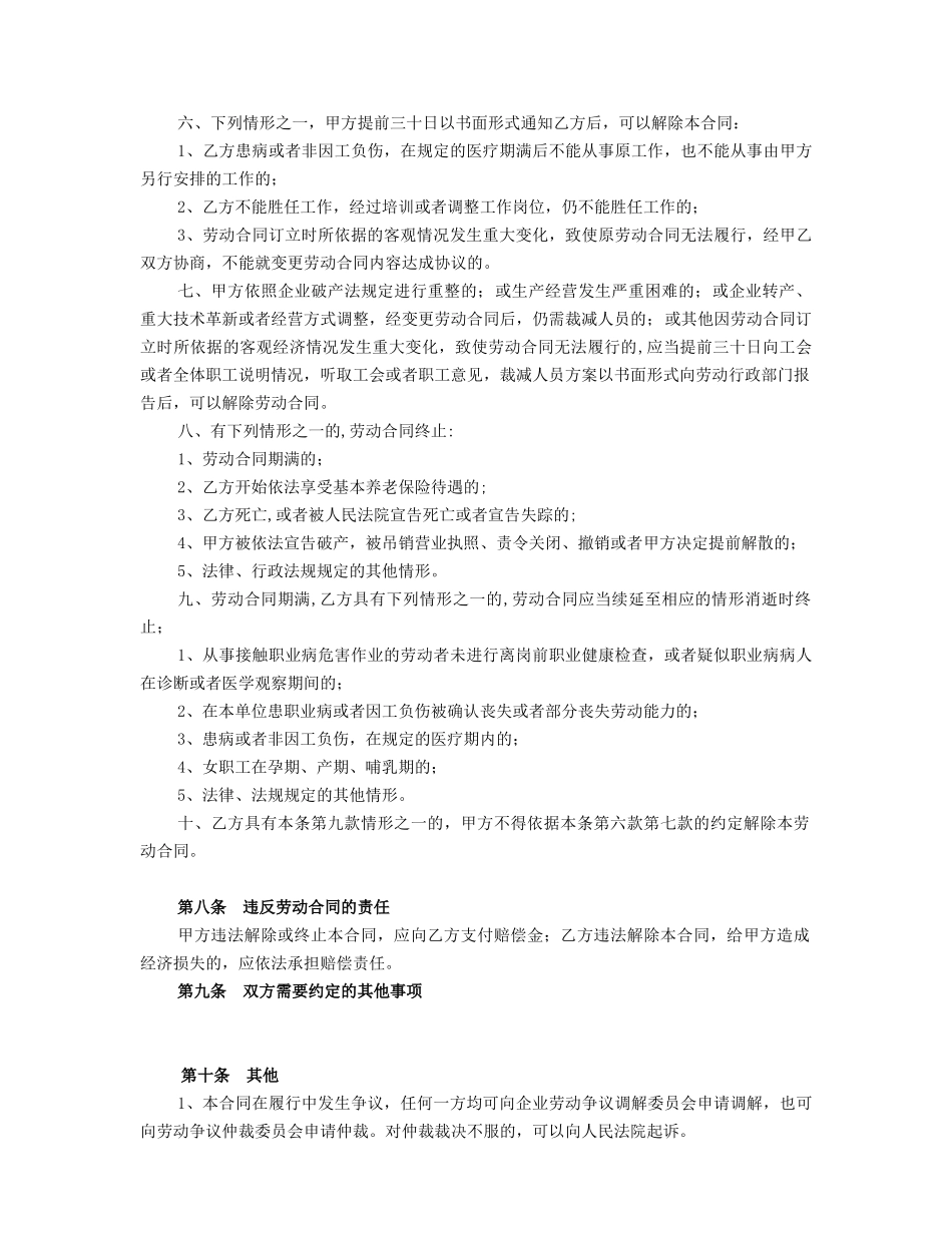 酒店劳动合同范本_第3页