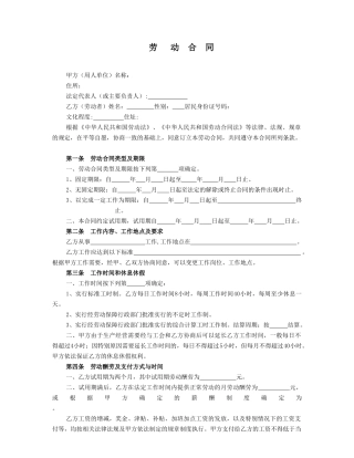 酒店劳动合同范本