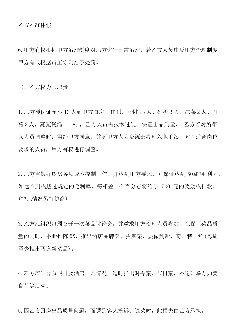 酒店厨房承包合同标准范本_第2页