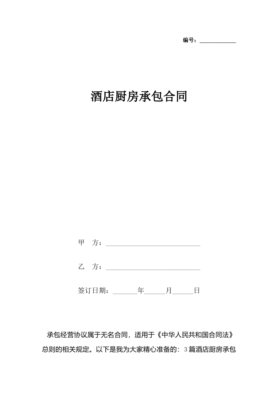 酒店厨房承包合同_第2页