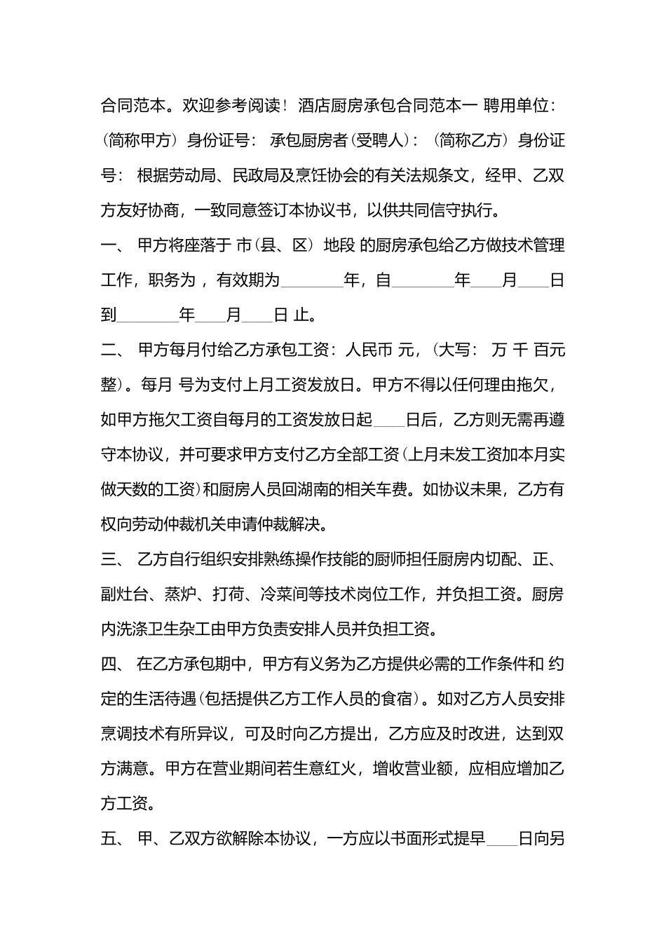 酒店厨房承包合同_第3页