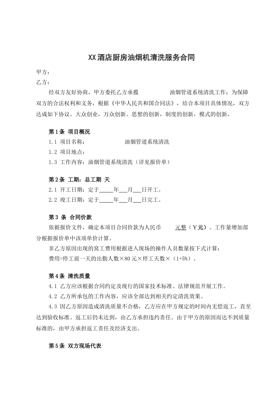 酒店厨房油烟机清洗服务合同_第1页