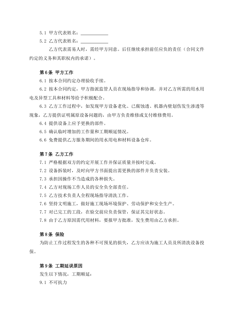 酒店厨房油烟机清洗服务合同_第2页