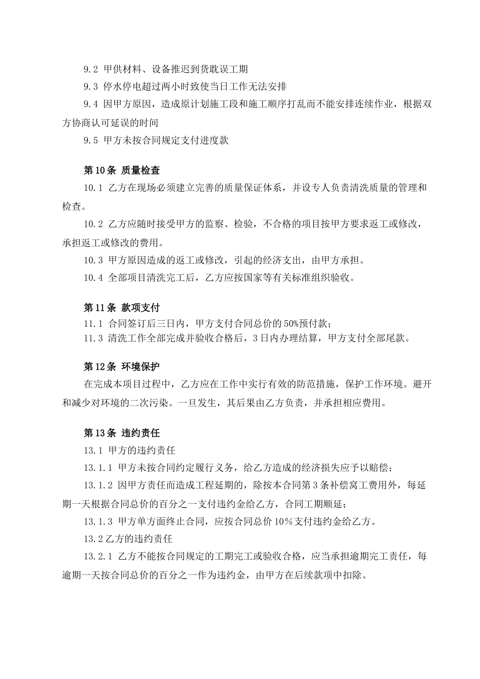 酒店厨房油烟机清洗服务合同_第3页