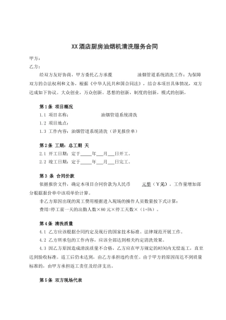 酒店厨房油烟机清洗服务合同