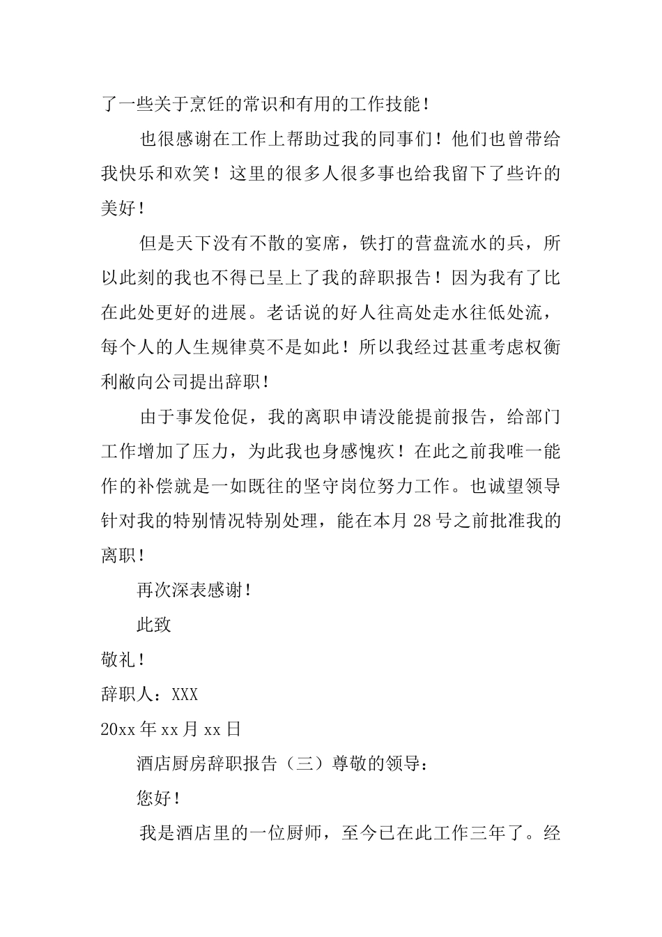 酒店厨房辞职报告_第2页