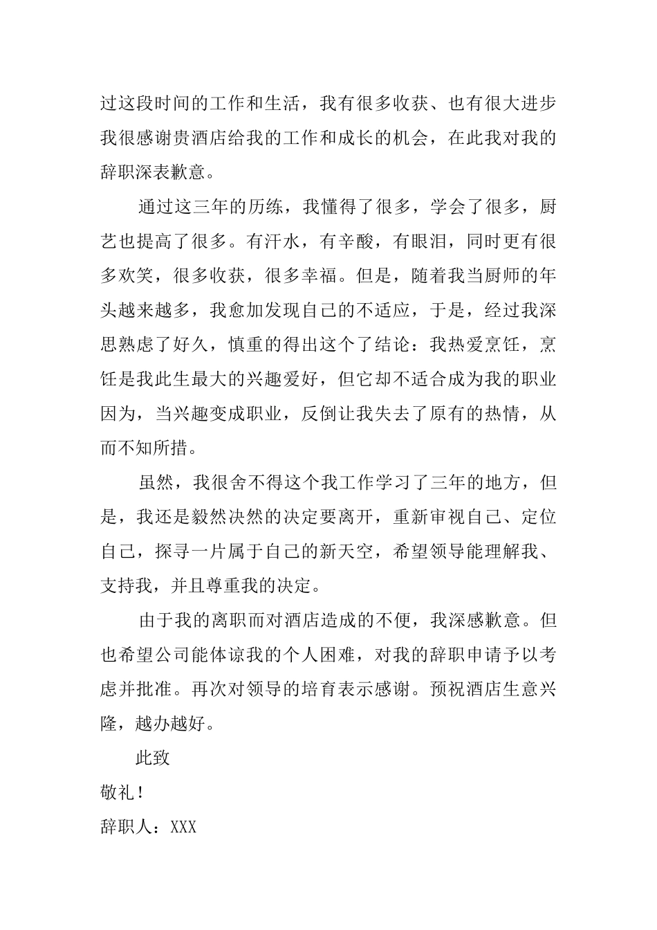 酒店厨房辞职报告_第3页