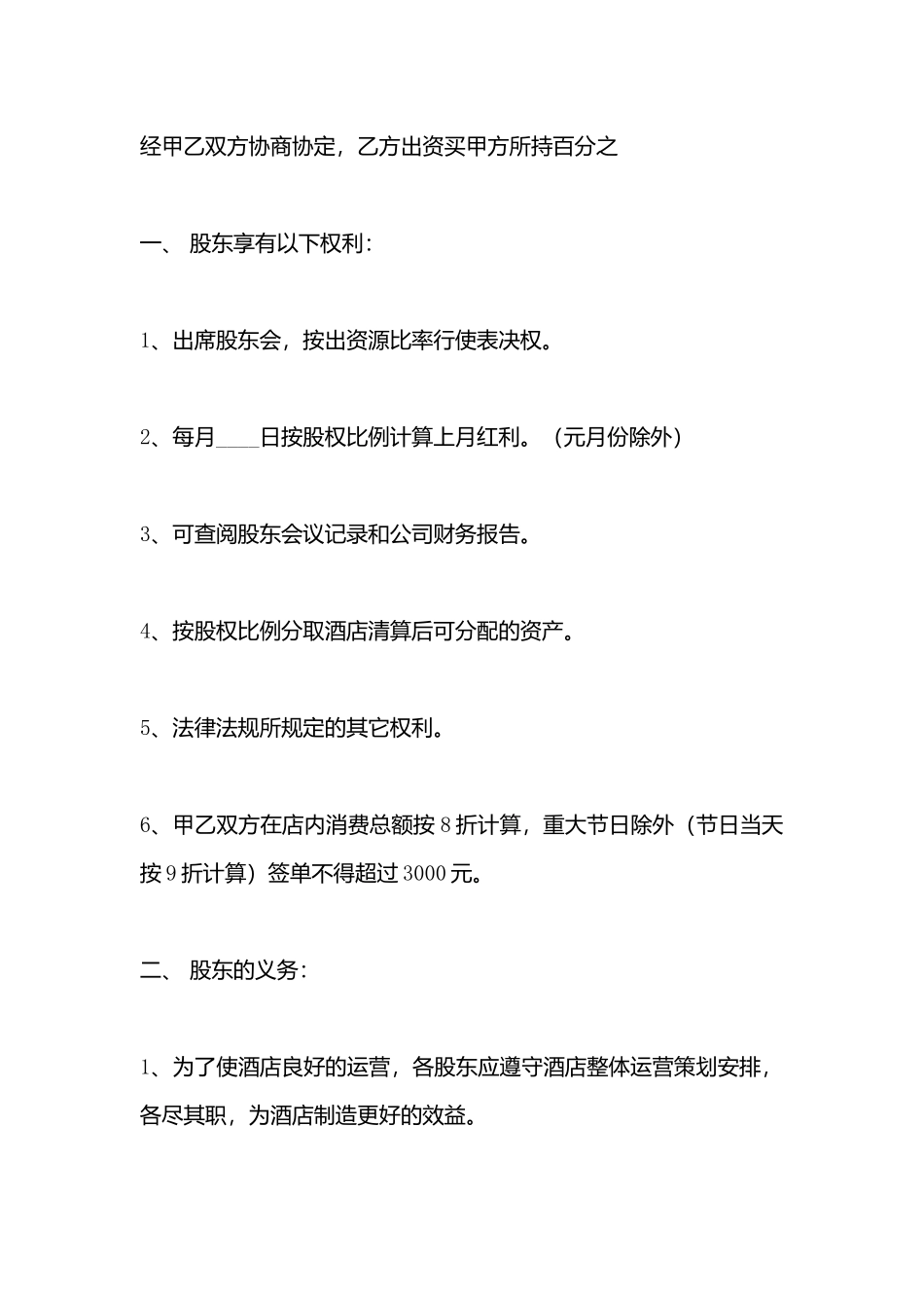 酒店合作经营合同_第3页