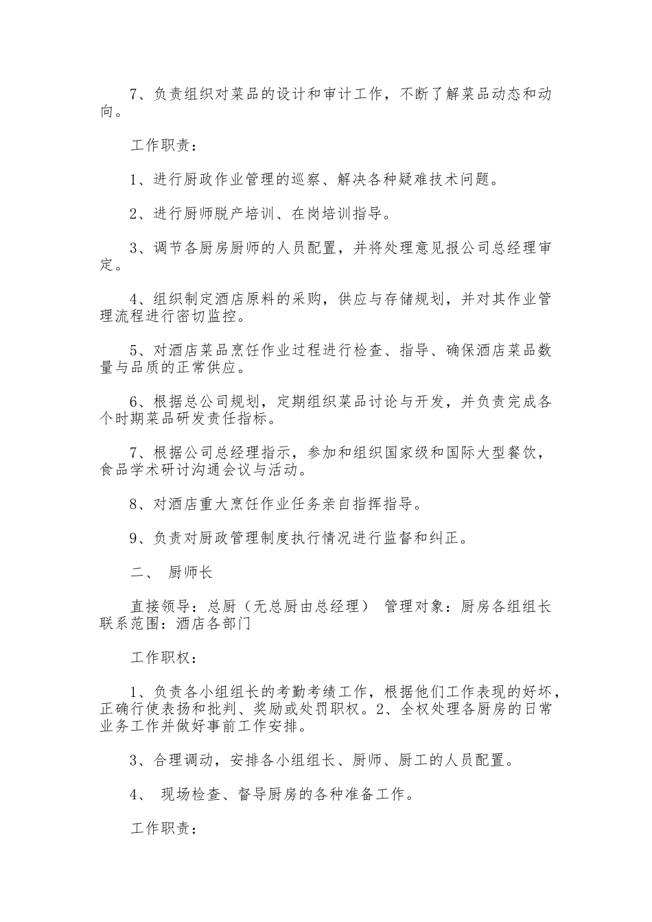 酒店厨房管理制度_第2页