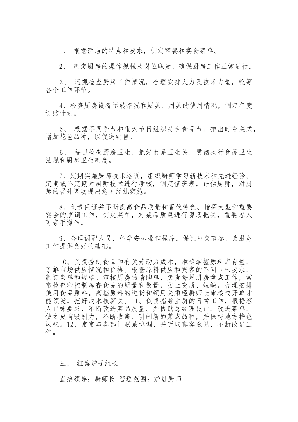 酒店厨房管理制度_第3页
