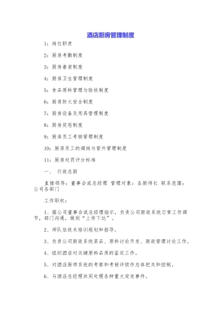 酒店厨房管理制度