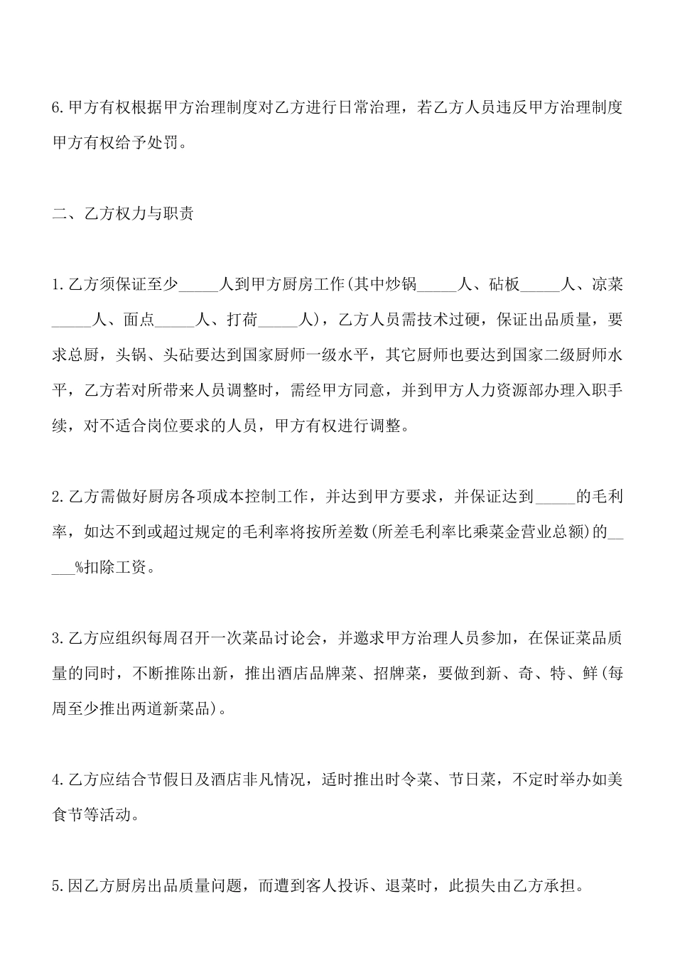 酒店厨房承包热门合同范本_第2页