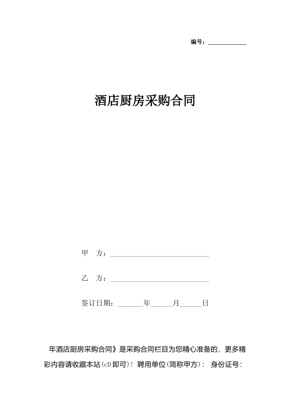 酒店厨房采购合同_第2页