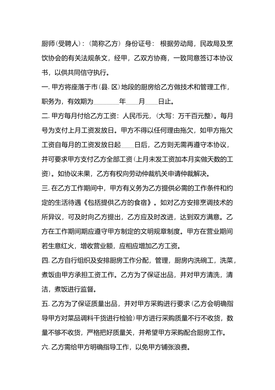 酒店厨房采购合同_第3页