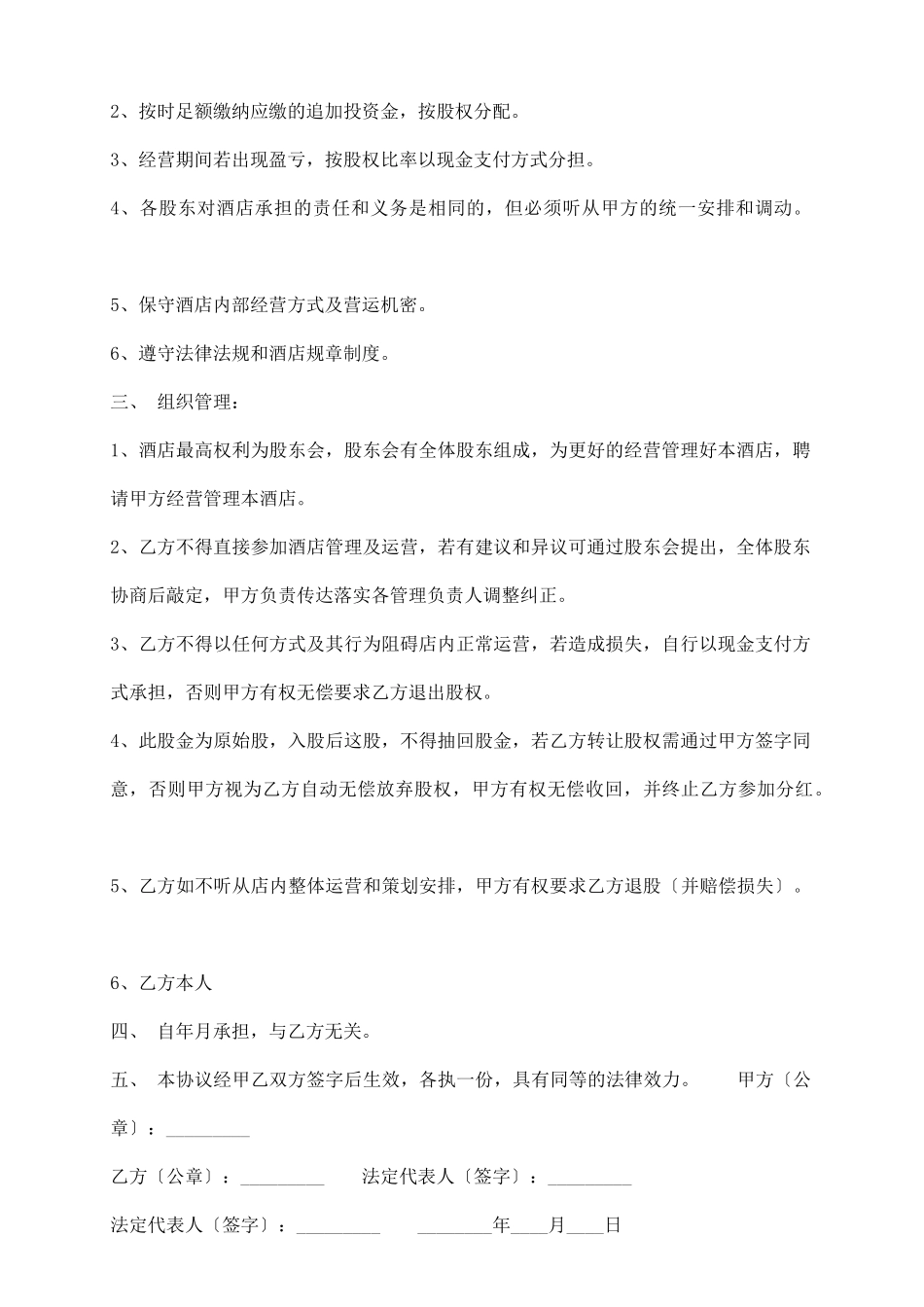 酒店合作经营通用版合同_第3页