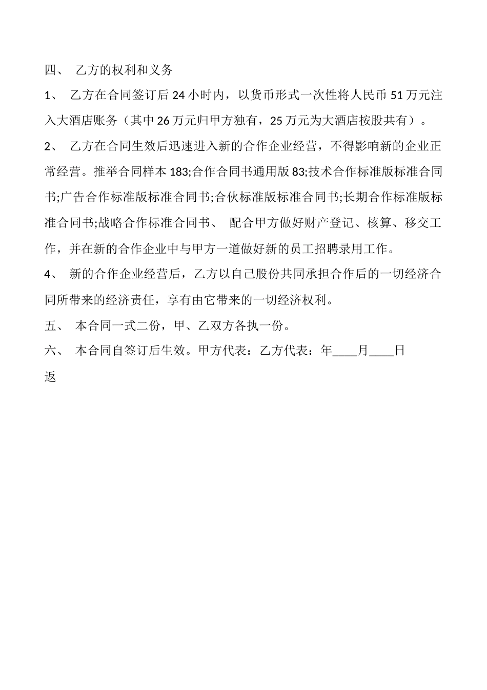 酒店合作经营热门合同_第2页