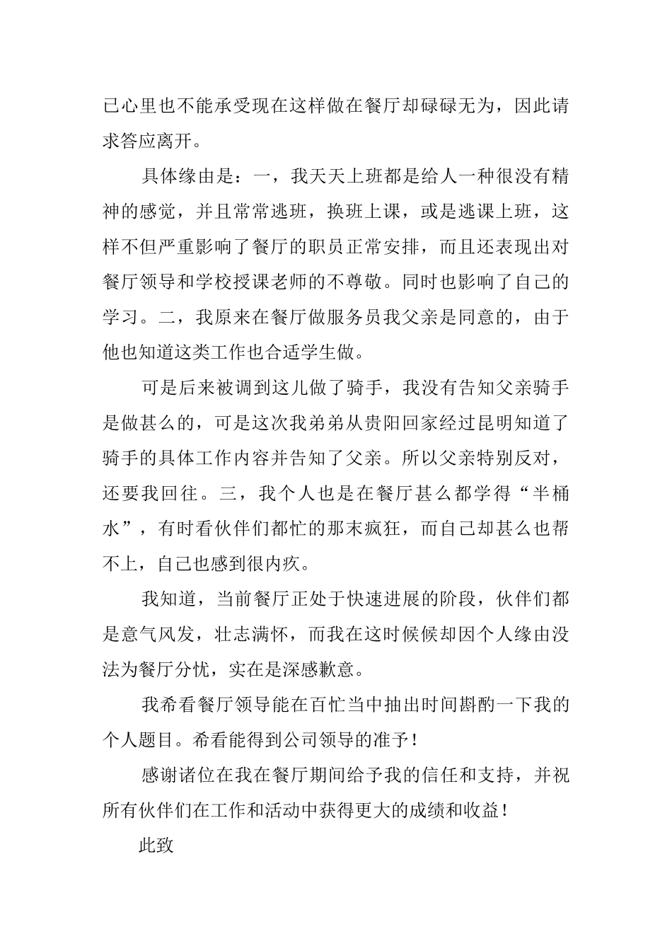 酒店后厨辞职报告_第2页