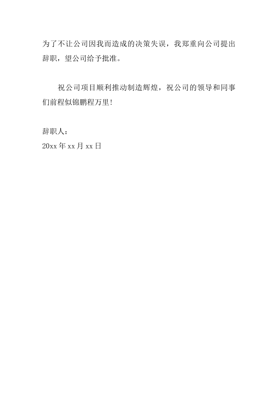 酒店员工个人辞职信模板_第2页