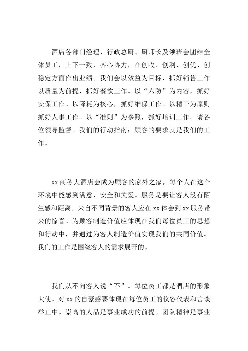 酒店员工个人年度工作总结范本_第2页