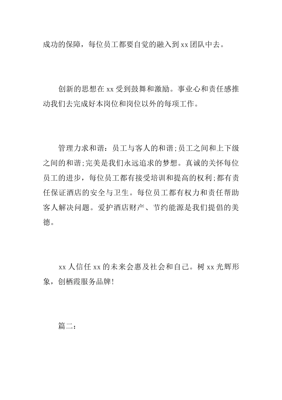 酒店员工个人年度工作总结范本_第3页