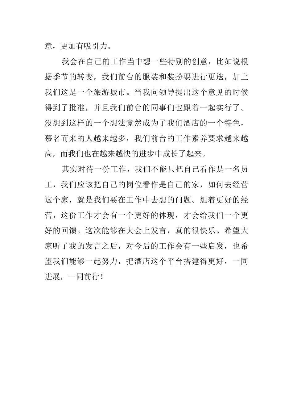 酒店员工个人演讲稿2025_第2页
