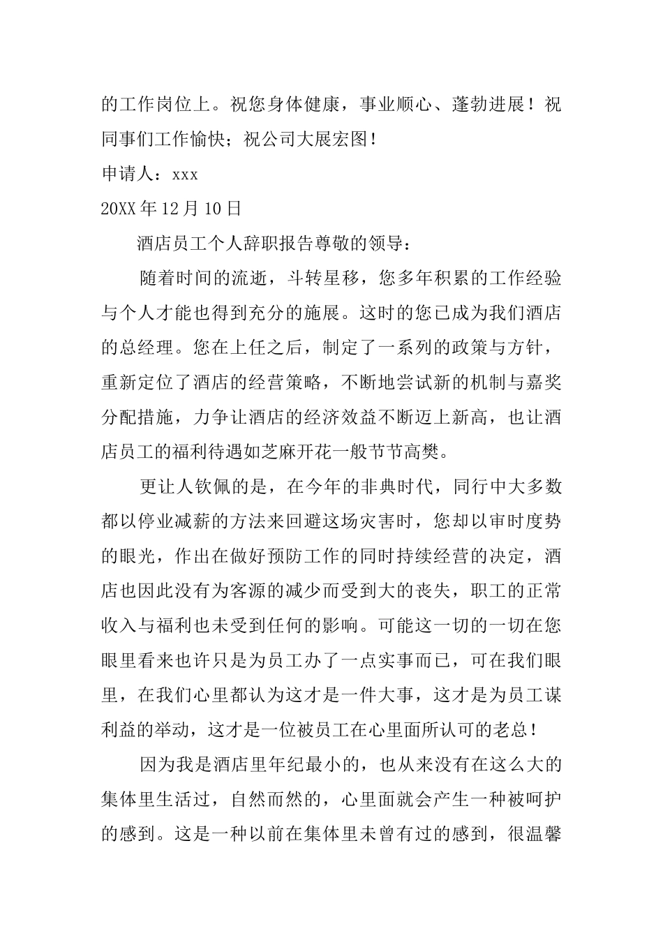 酒店员工个人辞职报告_第2页