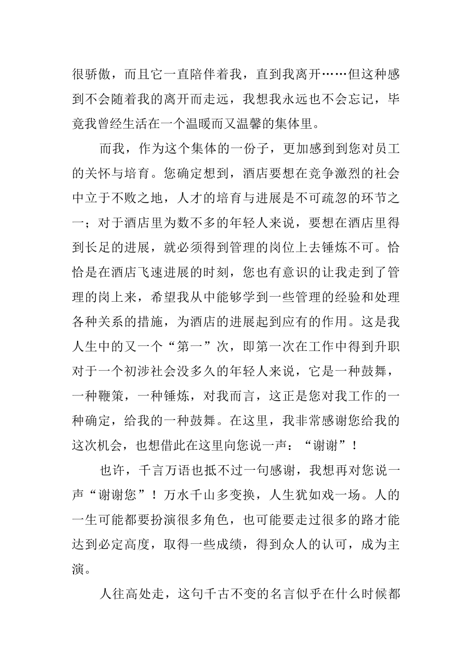 酒店员工个人辞职报告_第3页