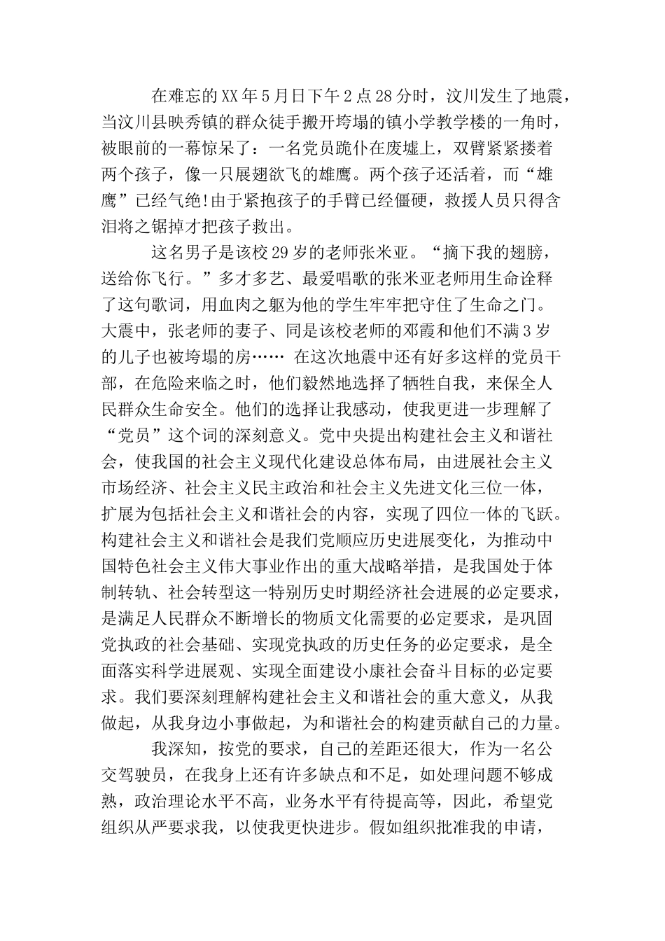 酒店员工入党申请书_第2页