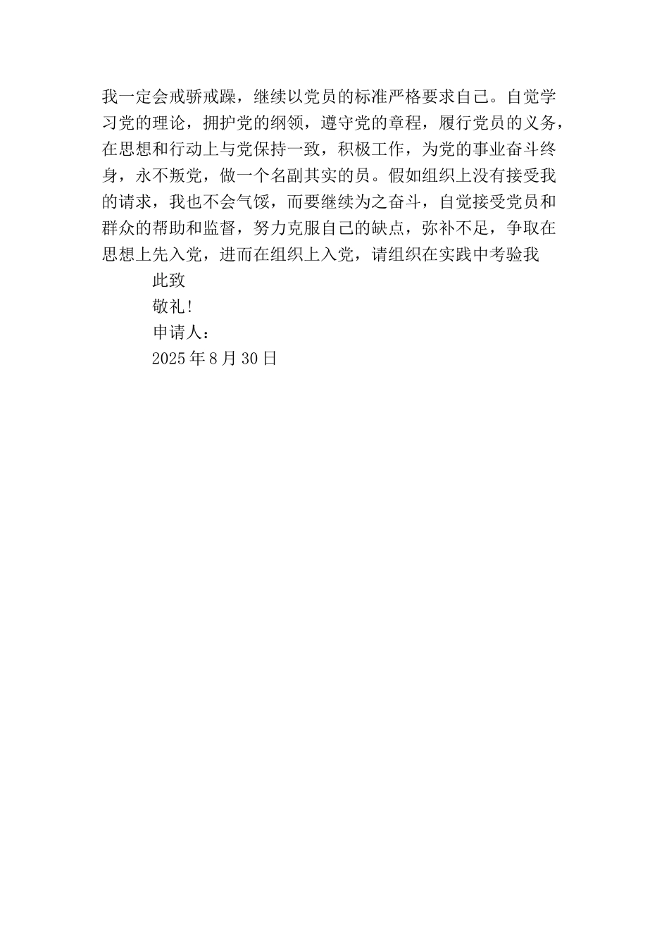 酒店员工入党申请书_第3页