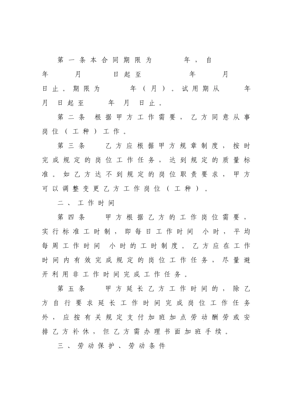 酒店员工劳动合同范本_第2页