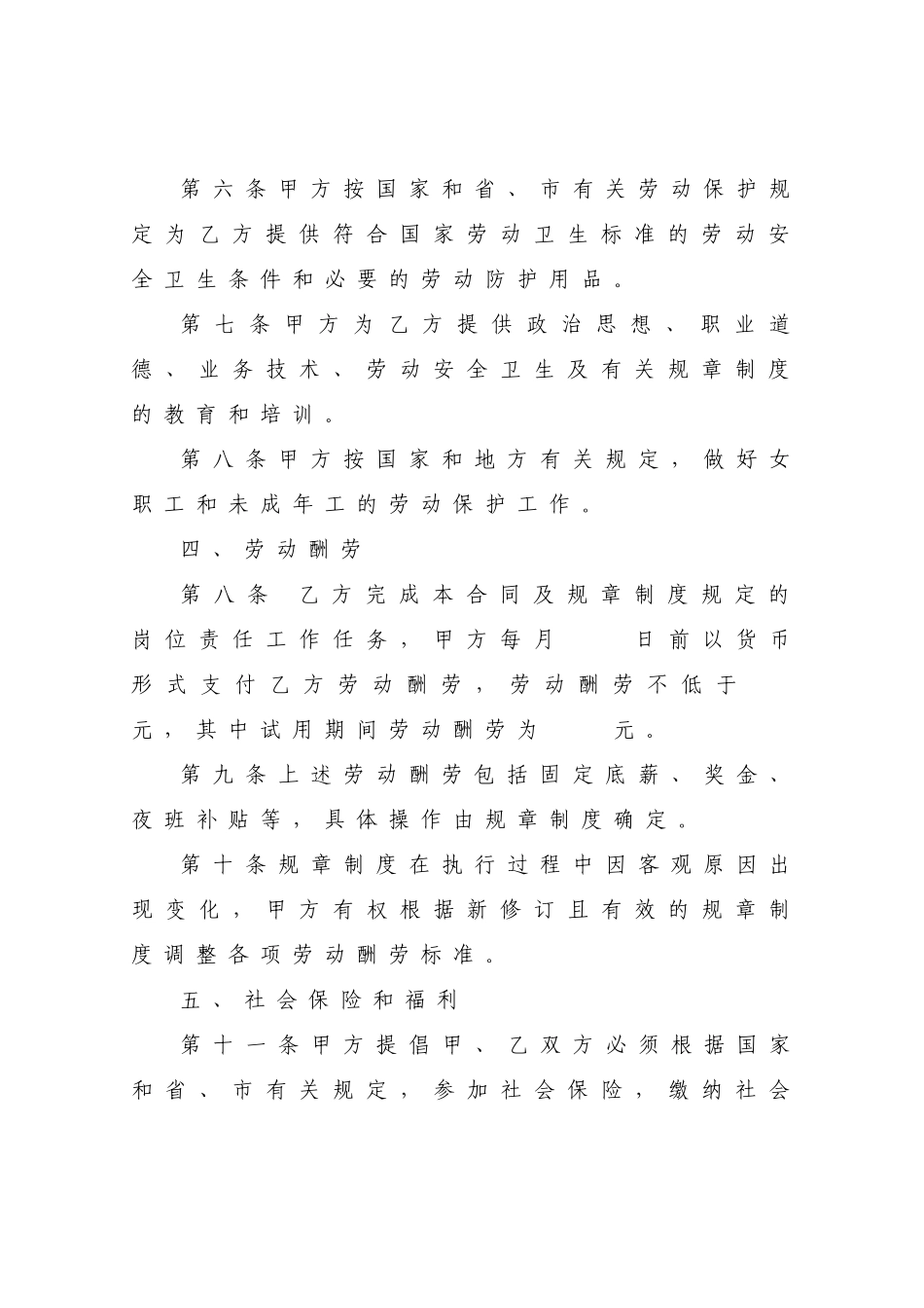 酒店员工劳动合同范本_第3页