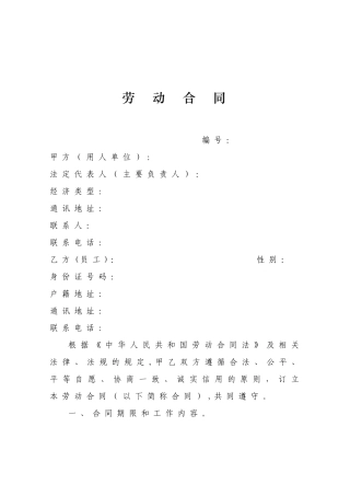 酒店员工劳动合同范本