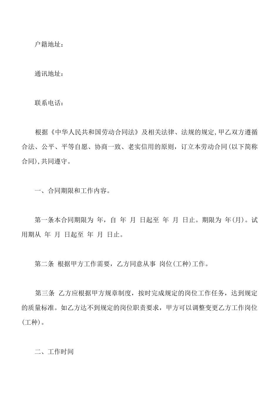 酒店员工劳动合同范本通用版本_第2页