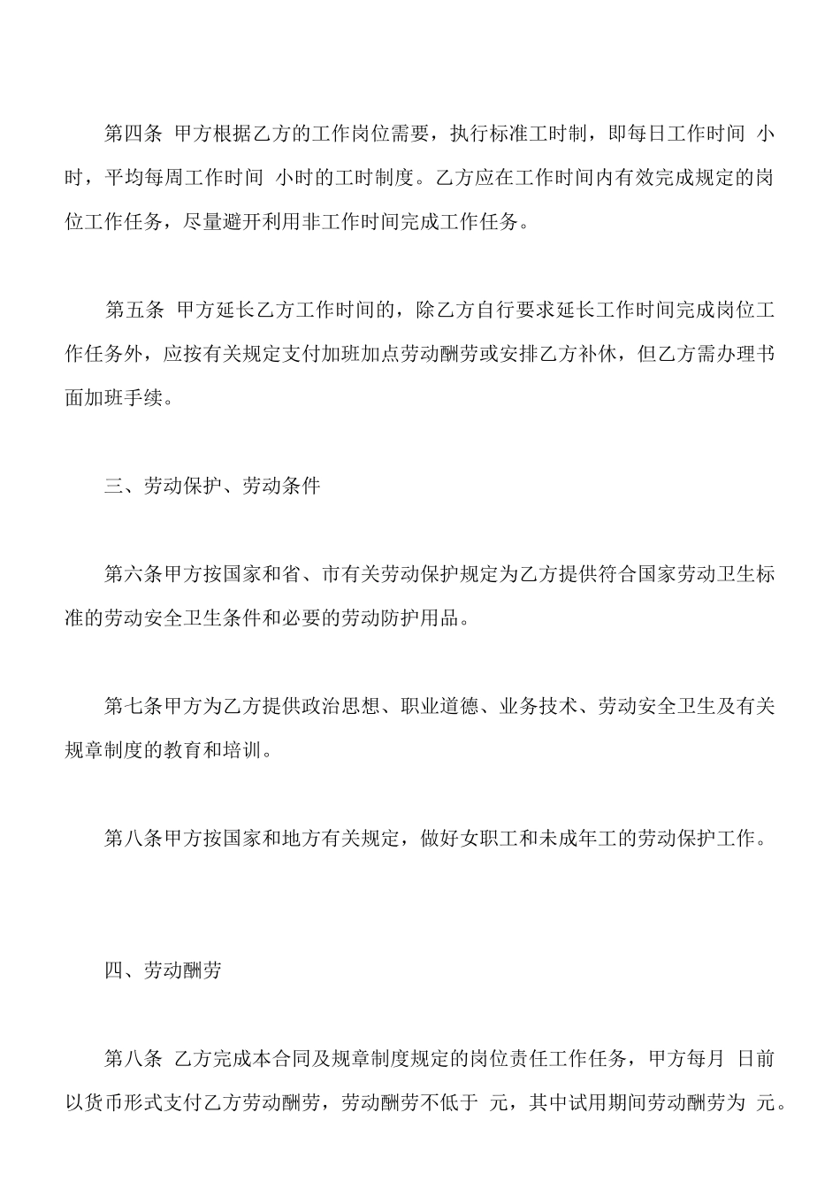 酒店员工劳动合同范本通用版本_第3页