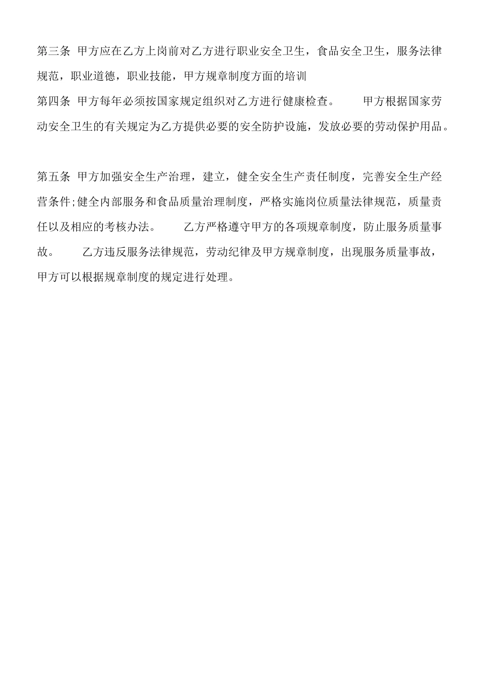 酒店员工劳动通用版合同_第3页