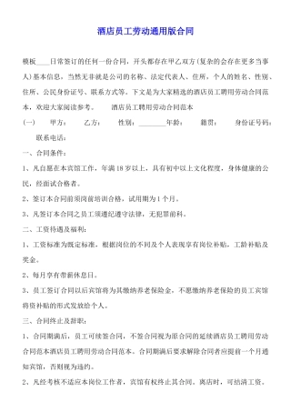 酒店员工劳动通用版合同